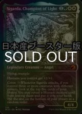 [FOIL] 光の勇者、シガルダ/Sigarda, Champion of Light ● (ショーケース・日本産ブースター版) 【英語版】 [MID-金MR]