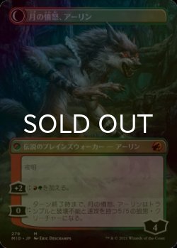 画像2: [FOIL] 群れの希望、アーリン/Arlinn, the Pack's Hope (全面アート・海外産ブースター版) 【日本語版】 [MID-金MR]