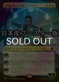 [FOIL] 日没を遅らせる者、テフェリー/Teferi, Who Slows the Sunset ● (全面アート・日本産ブースター版) 【日本語版】 [MID-金MR]