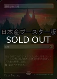 [FOIL] 憑依された峰/Haunted Ridge ● (全面アート・日本産ブースター版) 【日本語版】 [MID-土地R]
