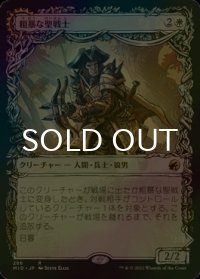 [FOIL] 粗暴な聖戦士/Brutal Cathar (ショーケース・海外産ブースター版) 【日本語版】 [MID-白R]