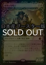 [FOIL] 粗暴な聖戦士/Brutal Cathar ● (ショーケース・日本産ブースター版) 【日本語版】 [MID-白R]