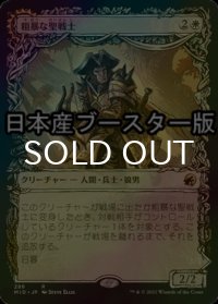 [FOIL] 粗暴な聖戦士/Brutal Cathar ● (ショーケース・日本産ブースター版) 【日本語版】 [MID-白R]