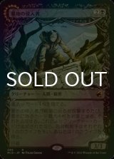 [FOIL] 墓地の侵入者/Graveyard Trespasser (ショーケース・海外産ブースター版) 【日本語版】 [MID-黒R]