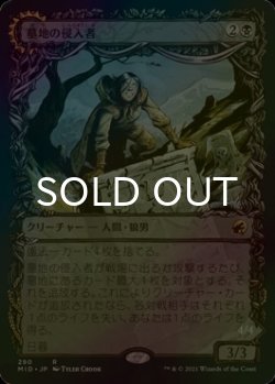 画像1: [FOIL] 墓地の侵入者/Graveyard Trespasser (ショーケース・海外産ブースター版) 【日本語版】 [MID-黒R]