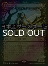 [FOIL] 墓地の侵入者/Graveyard Trespasser ● (ショーケース・日本産ブースター版) 【日本語版】 [MID-黒R]