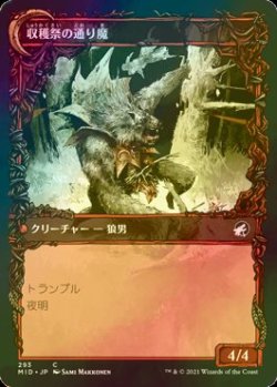 画像2: [FOIL] 収穫祭の潜入者/Harvesttide Infiltrator (ショーケース版) 【日本語版】 [MID-赤C]