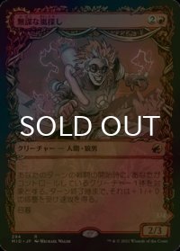 [FOIL] 無謀な嵐探し/Reckless Stormseeker (ショーケース・海外産ブースター版) 【日本語版】 [MID-赤R]