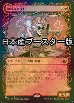 画像1: [FOIL] 無謀な嵐探し/Reckless Stormseeker ● (ショーケース・日本産ブースター版) 【日本語版】 [MID-赤R]