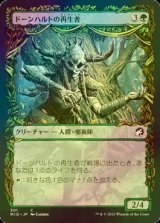 [FOIL] ドーンハルトの再生者/Dawnhart Rejuvenator (ショーケース版) 【日本語版】 [MID-緑C]