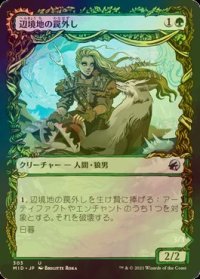 [FOIL] 辺境地の罠外し/Outland Liberator (ショーケース版) 【日本語版】 [MID-緑U]