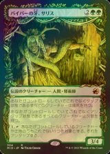 [FOIL] バイパーの牙、サリス/Saryth, the Viper's Fang (ショーケース・海外産ブースター版) 【日本語版】 [MID-緑R]