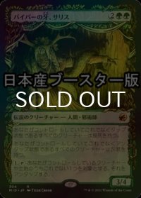 [FOIL] バイパーの牙、サリス/Saryth, the Viper's Fang ● (ショーケース・日本産ブースター版) 【日本語版】 [MID-緑R]
