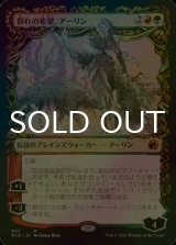 [FOIL] 群れの希望、アーリン/Arlinn, the Pack's Hope (ショーケース・海外産ブースター版) 【日本語版】 [MID-金MR]