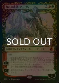 [FOIL] 群れの希望、アーリン/Arlinn, the Pack's Hope (ショーケース・海外産ブースター版) 【日本語版】 [MID-金MR]