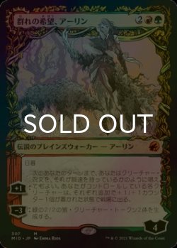 画像1: [FOIL] 群れの希望、アーリン/Arlinn, the Pack's Hope (ショーケース・海外産ブースター版) 【日本語版】 [MID-金MR]