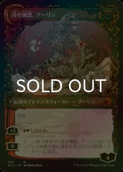 画像2: [FOIL] 群れの希望、アーリン/Arlinn, the Pack's Hope (ショーケース・海外産ブースター版) 【日本語版】 [MID-金MR]