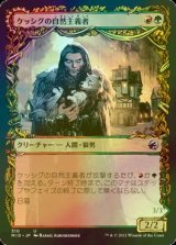 [FOIL] ケッシグの自然主義者/Kessig Naturalist (ショーケース版) 【日本語版】 [MID-金U]