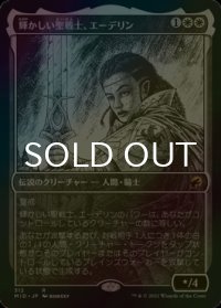 [FOIL] 輝かしい聖戦士、エーデリン/Adeline, Resplendent Cathar (ショーケース・海外産ブースター版) 【日本語版】 [MID-白R]