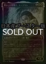 [FOIL] 輝かしい聖戦士、エーデリン/Adeline, Resplendent Cathar ● (ショーケース・日本産ブースター版) 【日本語版】 [MID-白R]