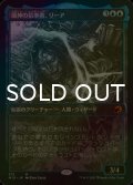 [FOIL] 溺神の信奉者、リーア/Lier, Disciple of the Drowned (ショーケース・海外産ブースター版) 【日本語版】 [MID-青MR]