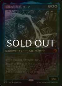 [FOIL] 溺神の信奉者、リーア/Lier, Disciple of the Drowned (ショーケース・海外産ブースター版) 【日本語版】 [MID-青MR]
