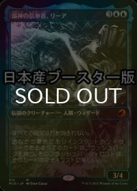 [FOIL] 溺神の信奉者、リーア/Lier, Disciple of the Drowned ● (ショーケース・日本産ブースター版) 【日本語版】 [MID-青MR]