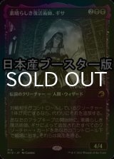 [FOIL] 素晴らしき復活術師、ギサ/Gisa, Glorious Resurrector ● (ショーケース・日本産ブースター版) 【日本語版】 [MID-黒R]