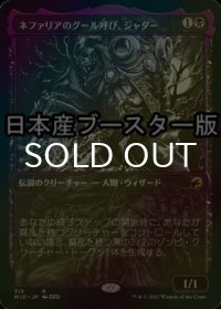 [FOIL] ネファリアのグール呼び、ジャダー/Jadar, Ghoulcaller of Nephalia ● (ショーケース・日本産ブースター版) 【日本語版】 [MID-黒R]