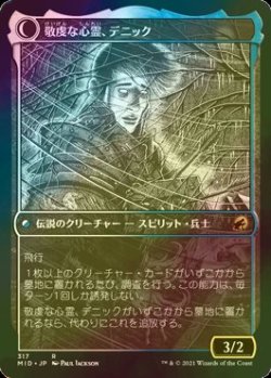 画像2: [FOIL] 敬虔な新米、デニック/Dennick, Pious Apprentice ● (ショーケース・日本産ブースター版) 【日本語版】 [MID-金R]