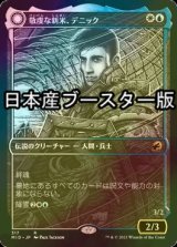 [FOIL] 敬虔な新米、デニック/Dennick, Pious Apprentice ● (ショーケース・日本産ブースター版) 【日本語版】 [MID-金R]