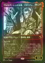 [FOIL] ヴォルダーレンの末裔、フロリアン/Florian, Voldaren Scion (ショーケース・海外産ブースター版) 【日本語版】 [MID-金R]