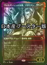 [FOIL] ヴォルダーレンの末裔、フロリアン/Florian, Voldaren Scion ● (ショーケース・日本産ブースター版) 【日本語版】 [MID-金R]