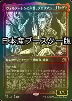 画像1: [FOIL] ヴォルダーレンの末裔、フロリアン/Florian, Voldaren Scion ● (ショーケース・日本産ブースター版) 【日本語版】 [MID-金R]