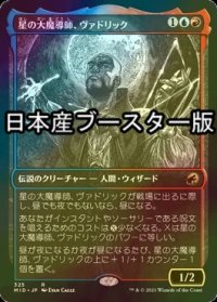[FOIL] 星の大魔導師、ヴァドリック/Vadrik, Astral Archmage ● (ショーケース・日本産ブースター版) 【日本語版】 [MID-金R]