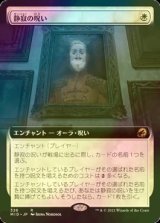 [FOIL] 静寂の呪い/Curse of Silence (拡張アート版) 【日本語版】 [MID-白R]