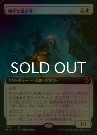 [FOIL] 剛胆な敵対者/Intrepid Adversary (拡張アート版) 【日本語版】 [MID-白MR]