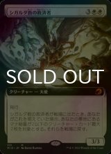 [FOIL] シガルダ教の救済者/Sigardian Savior (拡張アート版) 【日本語版】 [MID-白MR]