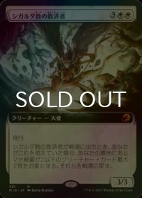 [FOIL] シガルダ教の救済者/Sigardian Savior (拡張アート版) 【日本語版】 [MID-白MR]