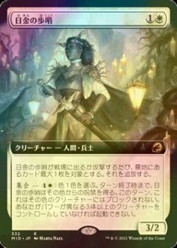 画像1: [FOIL] 日金の歩哨/Sungold Sentinel (拡張アート版) 【日本語版】 [MID-白R]