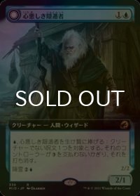 [FOIL] 心悪しき隠遁者/Malevolent Hermit (拡張アート版) 【日本語版】 [MID-青R]