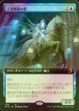 [FOIL] 上流階級の霊/Patrician Geist (拡張アート版) 【日本語版】 [MID-青R]