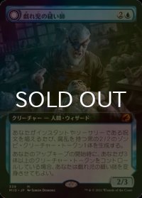 [FOIL] 戯れ児の縫い師/Poppet Stitcher (拡張アート版) 【日本語版】 [MID-青MR]