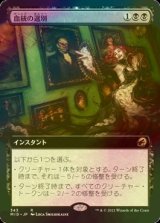 [FOIL] 血統の選別/Bloodline Culling (拡張アート版) 【日本語版】 [MID-黒R]