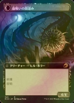 画像2: [FOIL] ヒルの呪い/Curse of Leeches (拡張アート版) 【日本語版】 [MID-黒R]