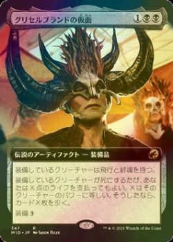 画像1: [FOIL] グリセルブランドの仮面/Mask of Griselbrand (拡張アート版) 【日本語版】 [MID-黒R]