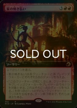 画像1: [FOIL] 家の焼き払い/Burn Down the House (拡張アート版) 【日本語版】 [MID-赤R]