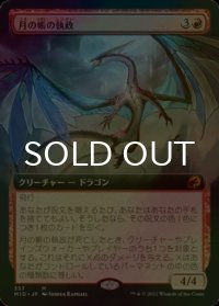 [FOIL] 月の帳の執政/Moonveil Regent (拡張アート版) 【日本語版】 [MID-赤MR]