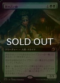 [FOIL] 秋の占い師/Augur of Autumn (拡張アート版) 【日本語版】 [MID-緑R]