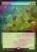 [FOIL] 消化の泥塊/Consuming Blob (拡張アート版) 【日本語版】 [MID-緑MR]